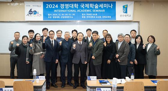 2024 경영대학 국제학술세미나 참석