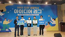 LINC3.0사업단, 2023 생활 혁신 아이디어 경진대회 수상 쾌거