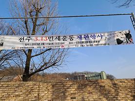 2023-03-11 역사문화콘텐츠학과 3.13 전주 만세운동 재현행사 참여